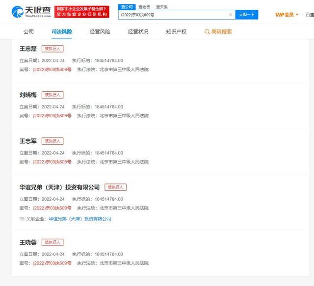 华谊兄弟王忠军、王忠磊被证监局处罚！被列为执行人已成家常便饭休闲区蓝鸢梦想 - Www.slyday.coM