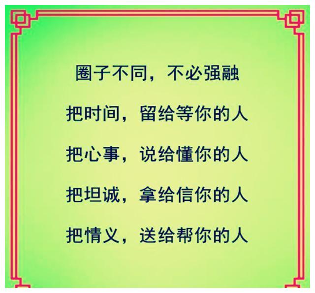 圈子不同,不必强融