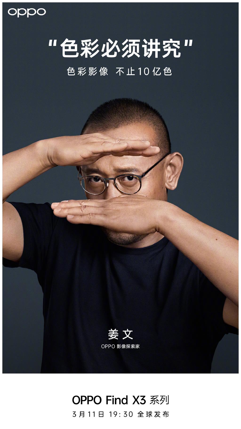 姜文神秘手势暗示oppofindx3系列将有某种电影功能