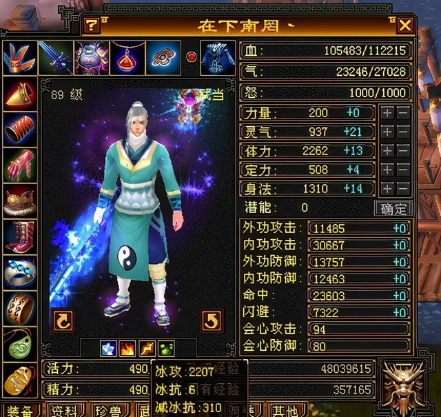 天龙八部怀旧服拿下华山论剑第一5级极限武当面板图曝光