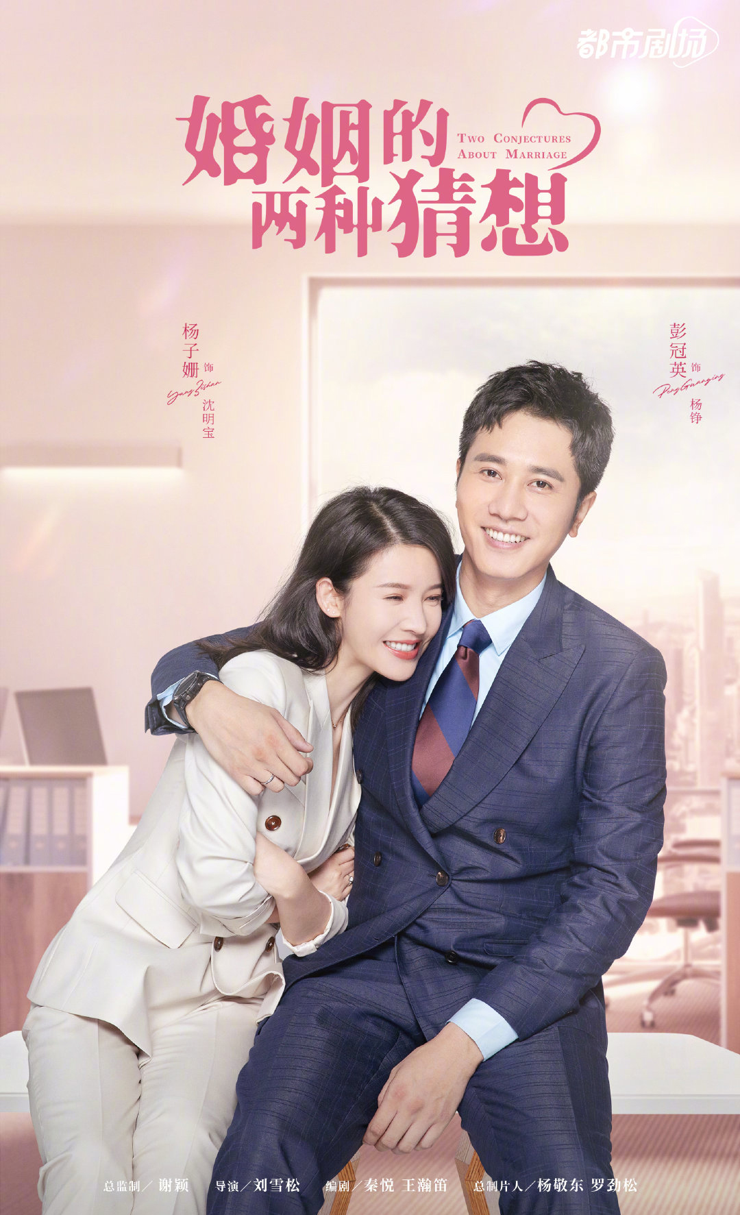 杨子姗彭冠英婚姻的两种猜想即将定档尚食或改网播