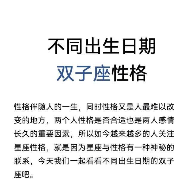 不同的生日 不同的双子座 上 双子座 双子 出生 新浪新闻