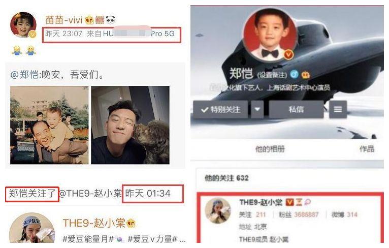 被曝夜店蹦迪后郑恺凌晨关注赵小棠女方上线却不回关疑避嫌