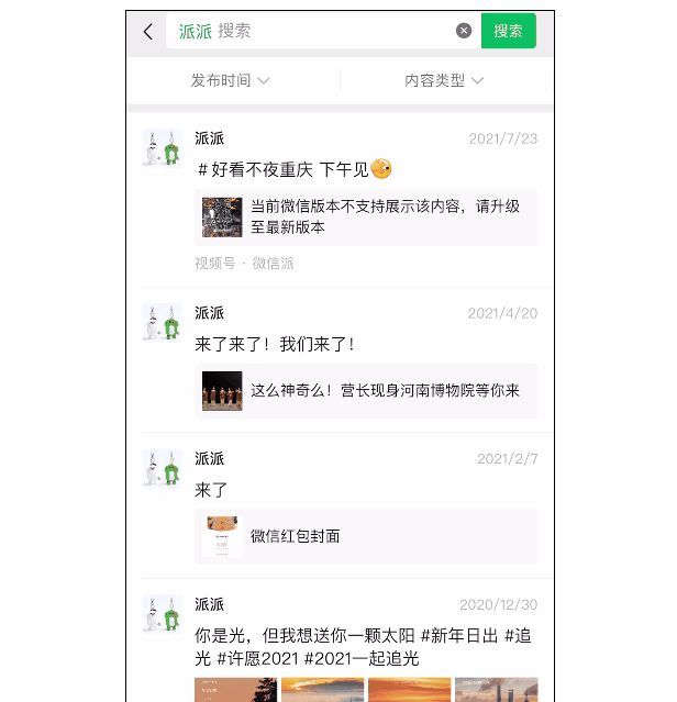 微信朋友圈的这些功能你都知道吗?休闲区蓝鸢梦想 - Www.slyday.coM 微信朋友圈的这些功能你都知道吗?休闲区蓝鸢梦想 - Www.slyday.coM