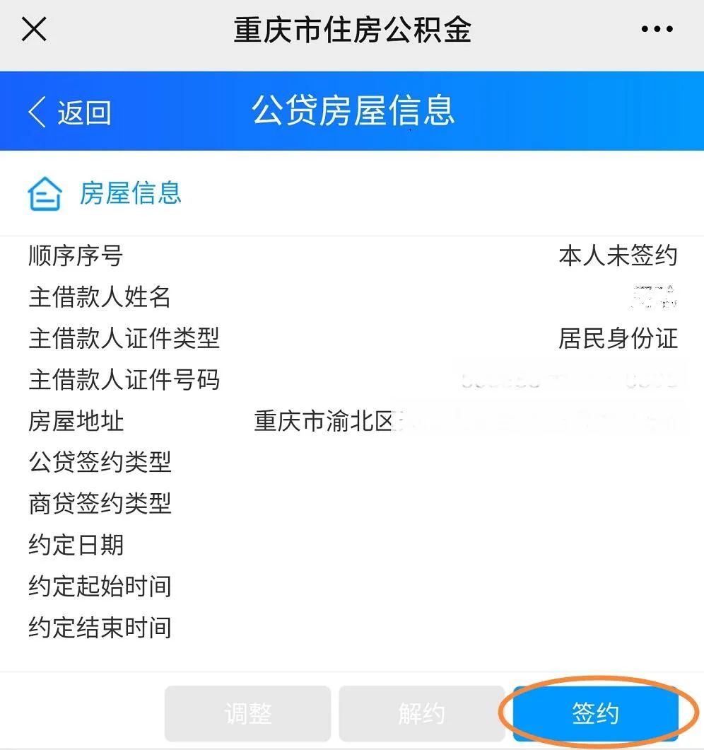 重慶人請注意,住房公積金餘額可以按月衝抵還貸了!