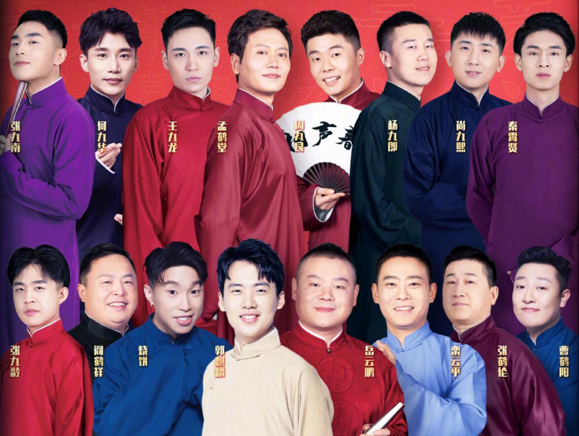 太唏嘘德云社相声春晚演员合影曝光有人秀恩爱有人闹决裂