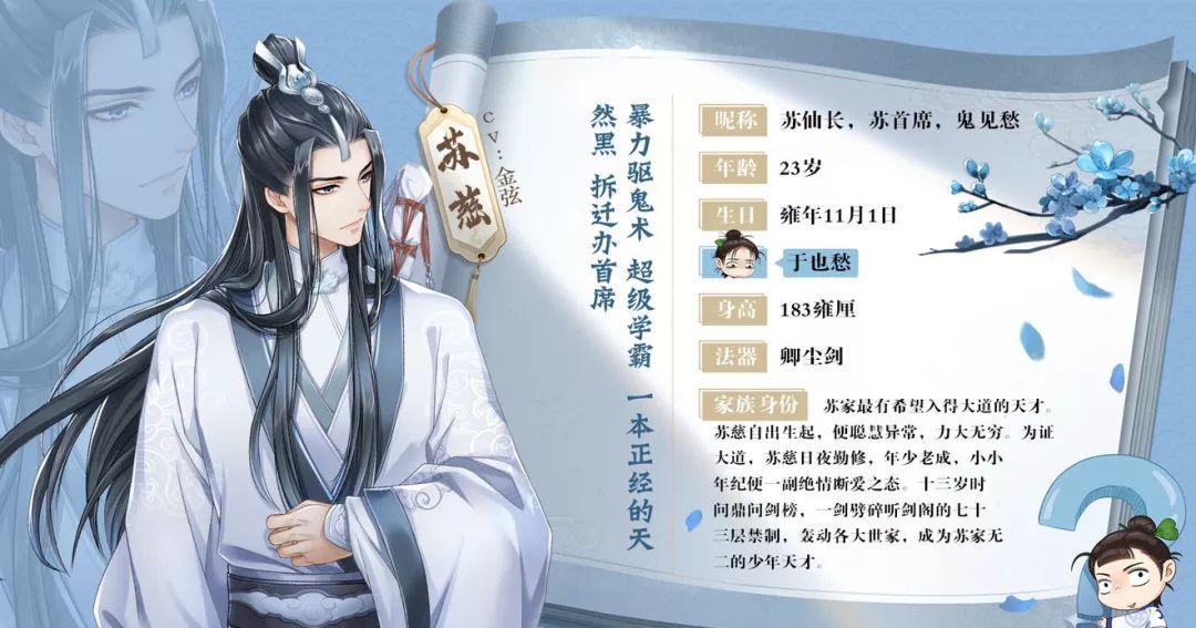 「弦于百科」大雍人物——苏慈个人档案