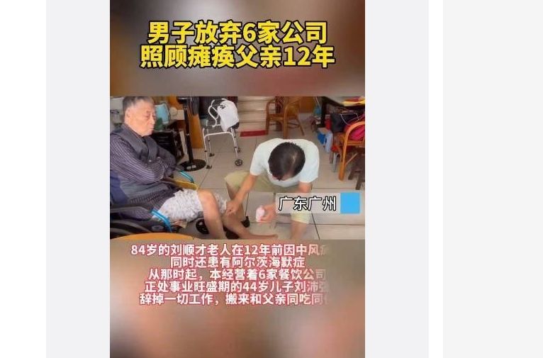 男子放弃6家公司照顾瘫痪父亲12年休闲区蓝鸢梦想 - Www.slyday.coM