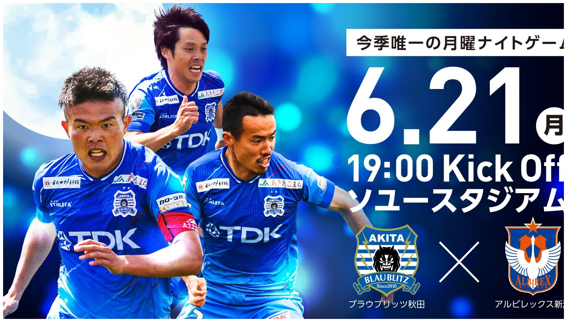 日乙前瞻:秋田蓝色闪电vs新泻天鹅