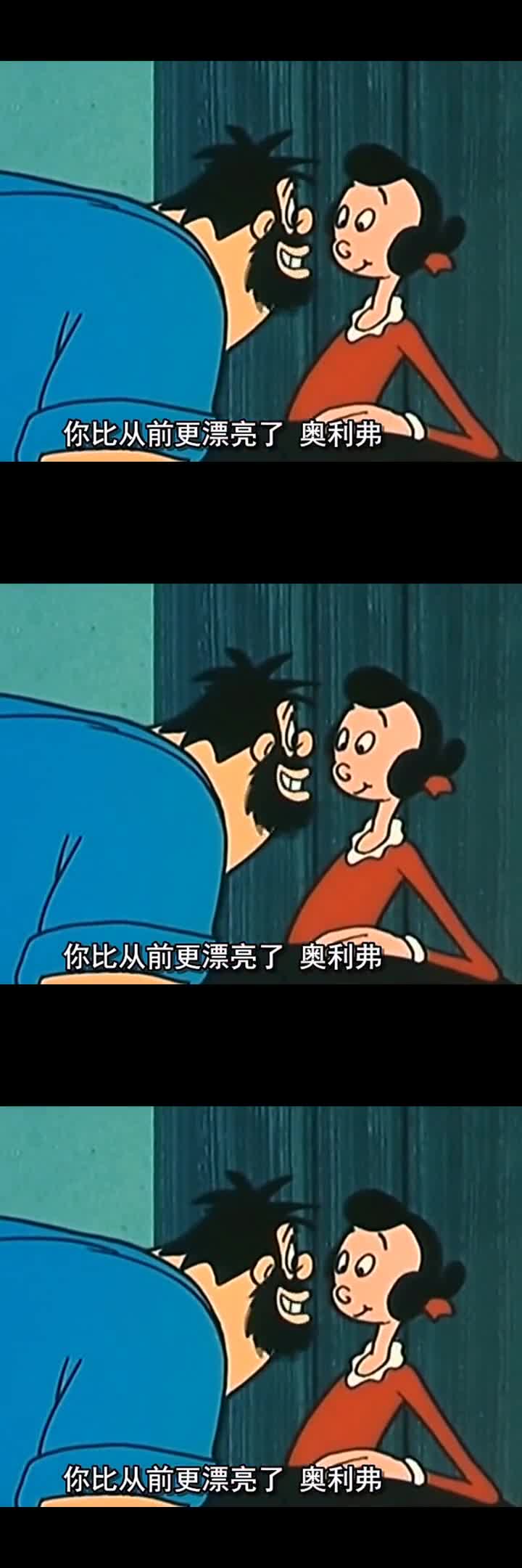 大力水手中,布鲁托和奥利弗的爱情.