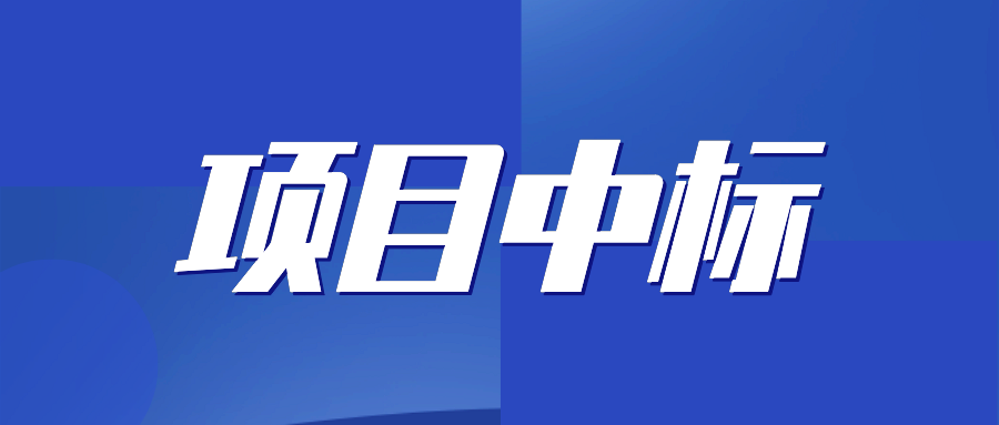 上班族中标浙江省机场集团工会集体福利采购及配送供应商库项目