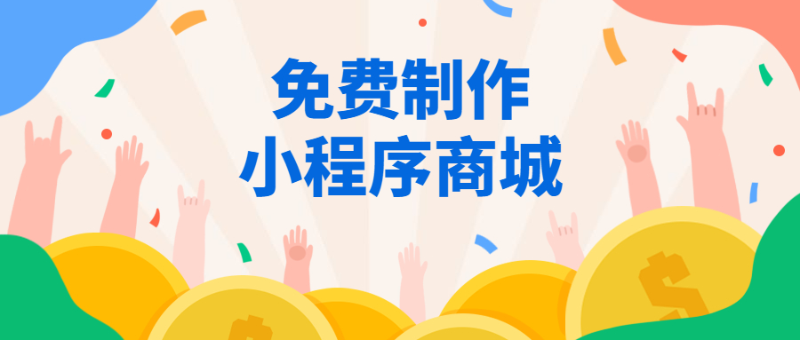 免费代理小程序开发平台(免费代理小程序开发平台哪个好)