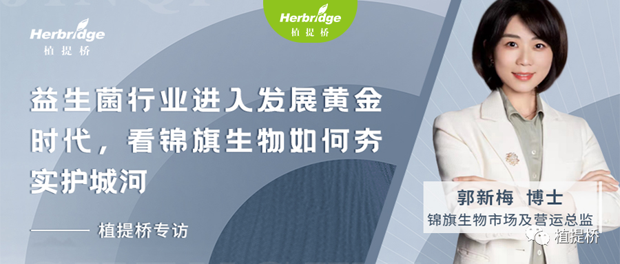 益生菌行业进入发展黄金时代看锦旗生物如何夯实护城河