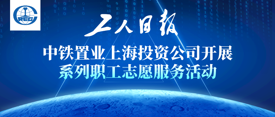 居然可以这样（中铁置业集团上海投资发展有限公司最新招聘）中铁置业上海投资公司董事长，(图1)