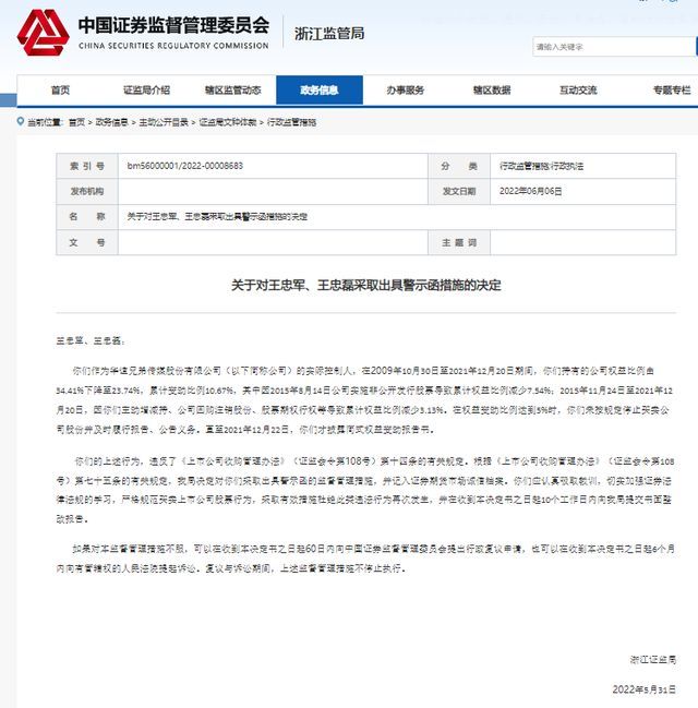华谊兄弟王忠军、王忠磊被证监局处罚！被列为执行人已成家常便饭休闲区蓝鸢梦想 - Www.slyday.coM