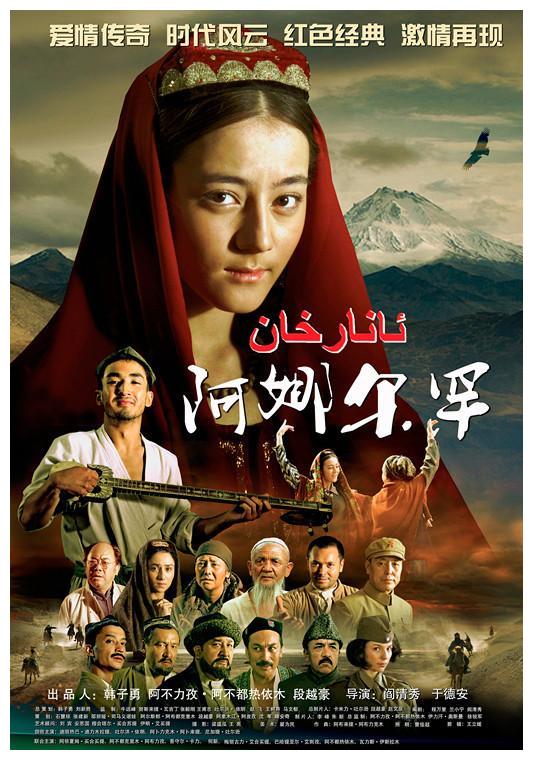 200506《阿娜尔罕》开播七周年 热巴演员道路开始的地方