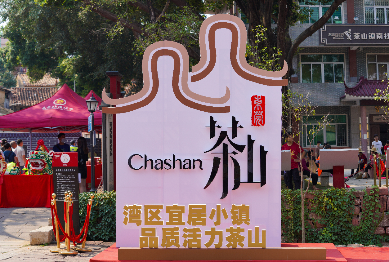 茶山镇新logo发布 城市品牌建设更亮眼