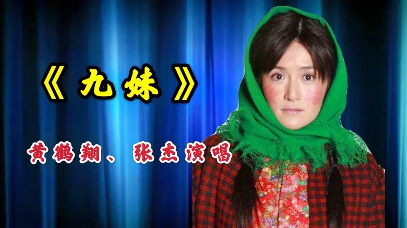 黄鹤翔张杰现场再唱《九妹》,刚开口就听醉了,听一百遍都不厌