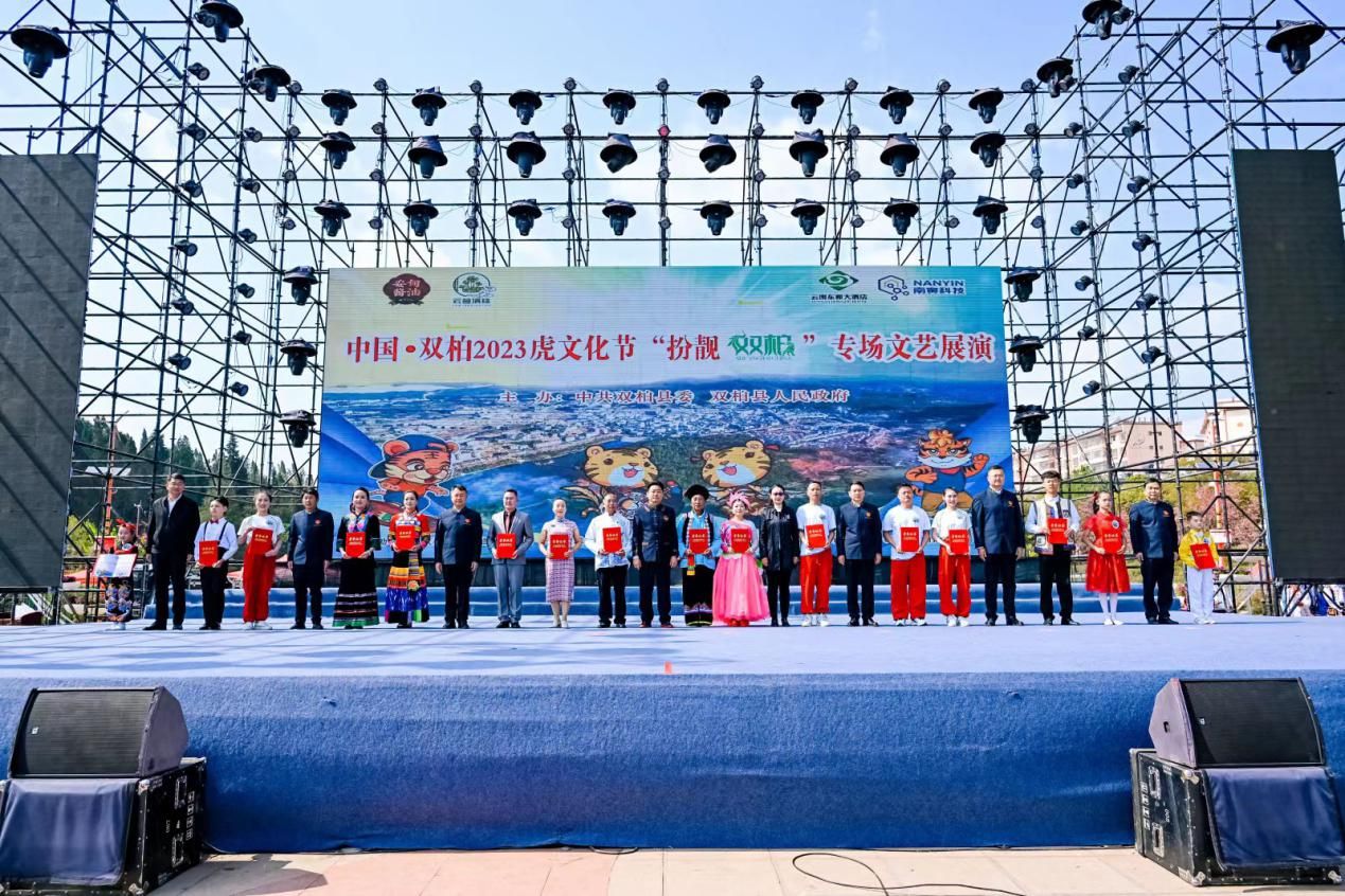 遇见楚雄——中国·双柏2023虎文化节绚丽开幕