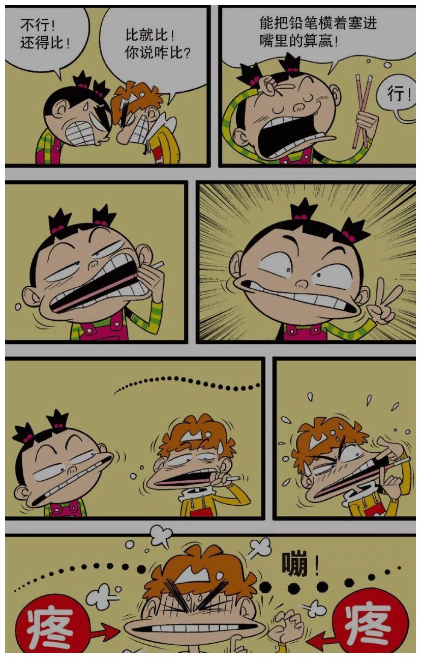 阿衰嘴大好还是嘴小好元芳你怎么看