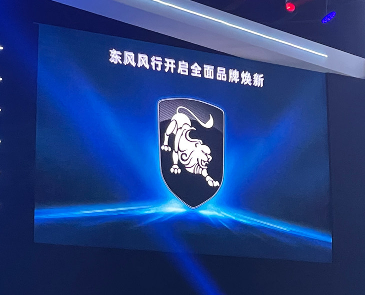 东风风行品牌焕新全系更换劲狮标首款家用概念车亮相