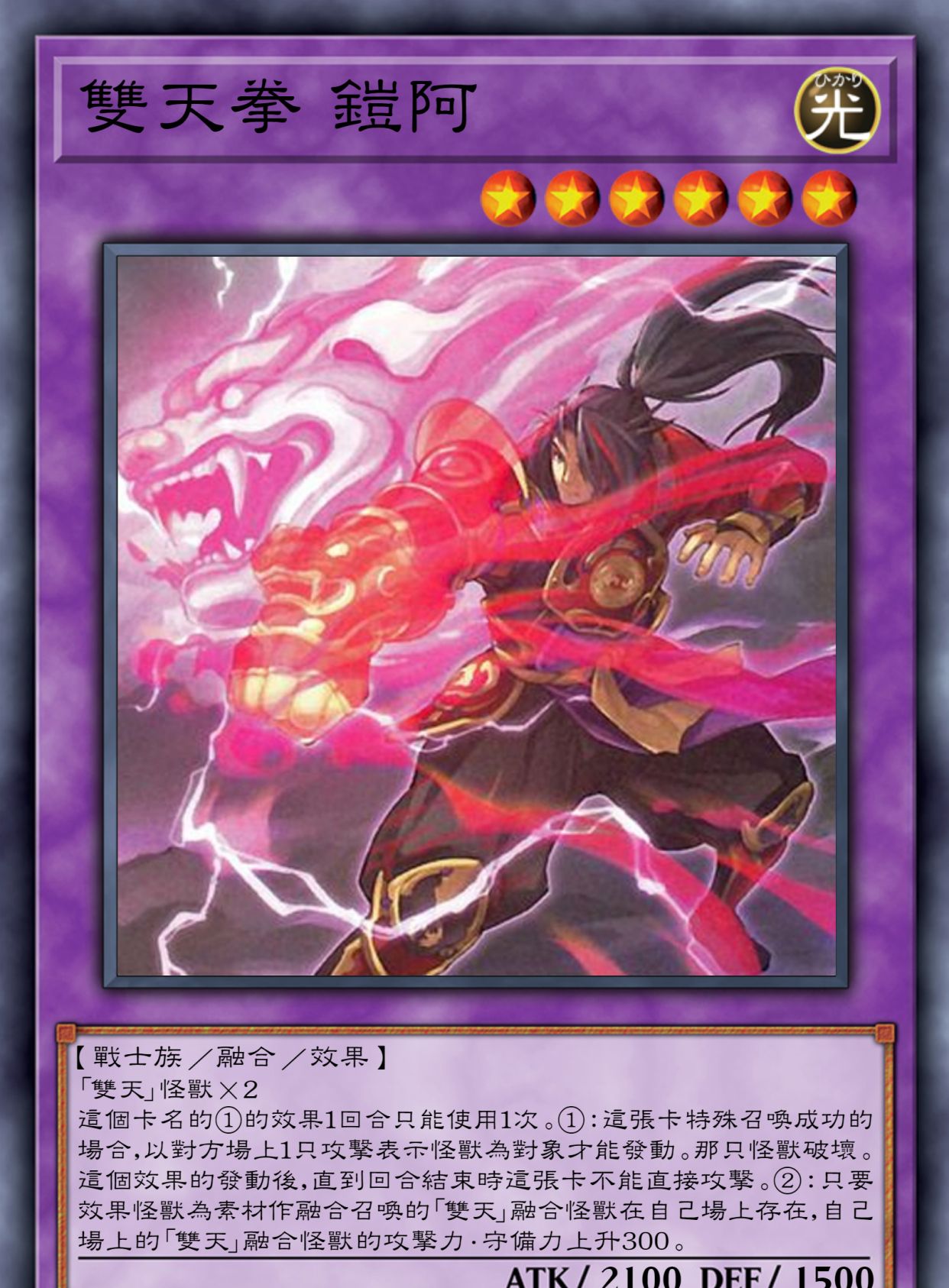 游戏王高清卡图系列-双天篇