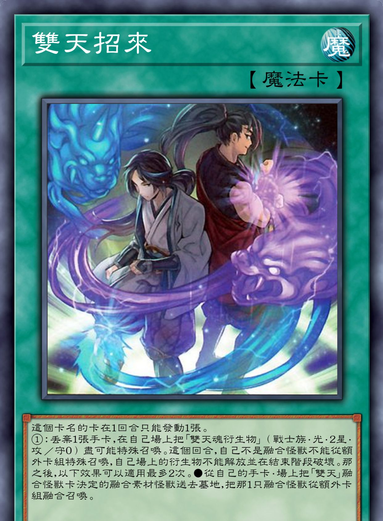游戏王高清卡图系列-双天篇