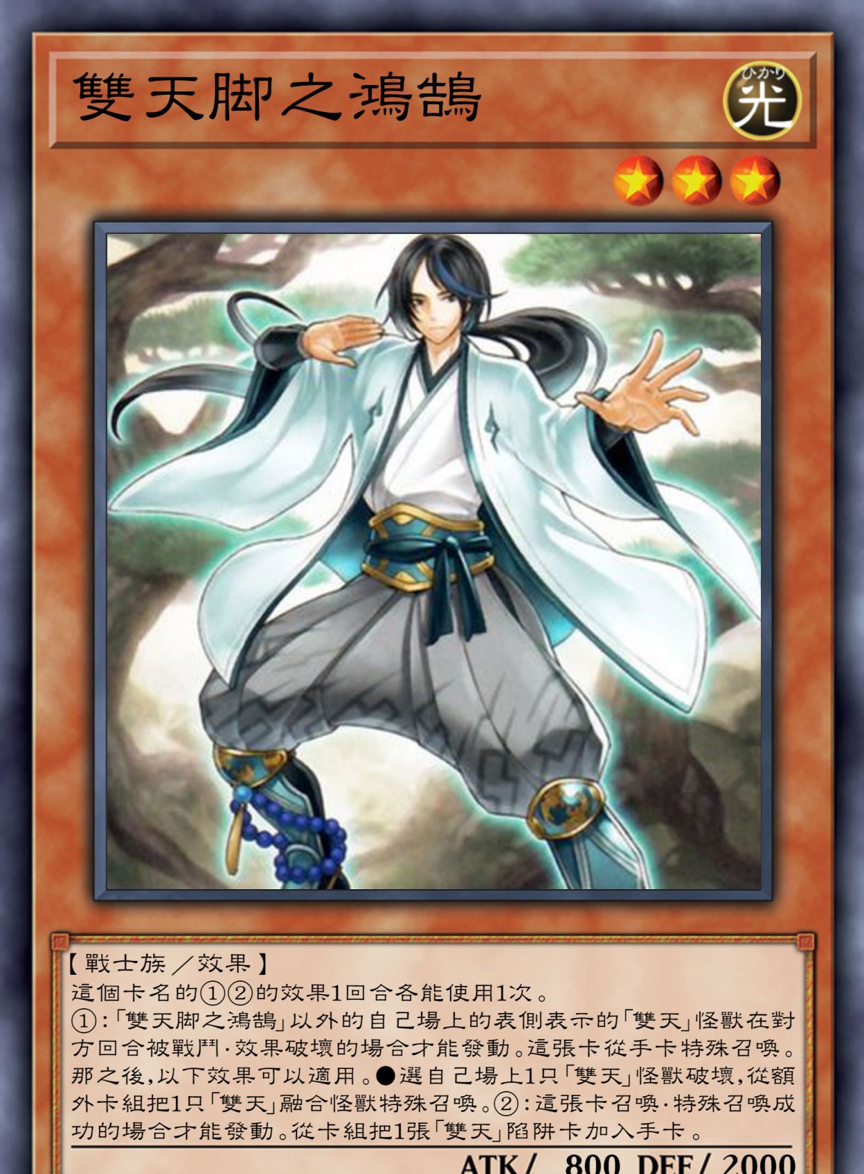 游戏王高清卡图系列-双天篇