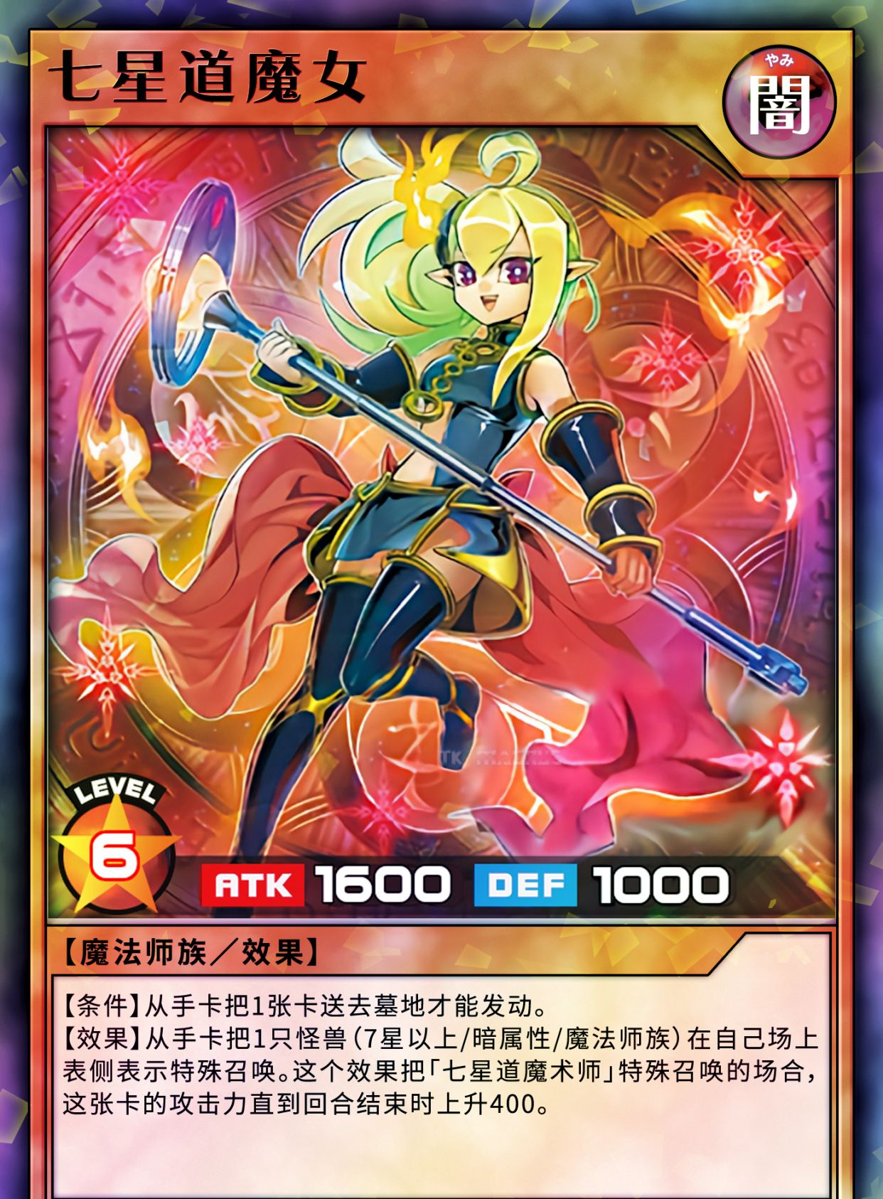 游戏王高清卡图系列-七星道