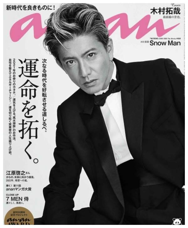 木村拓哉"anan"封面上"压轴舞蹈主义"表现在射中的视线上
