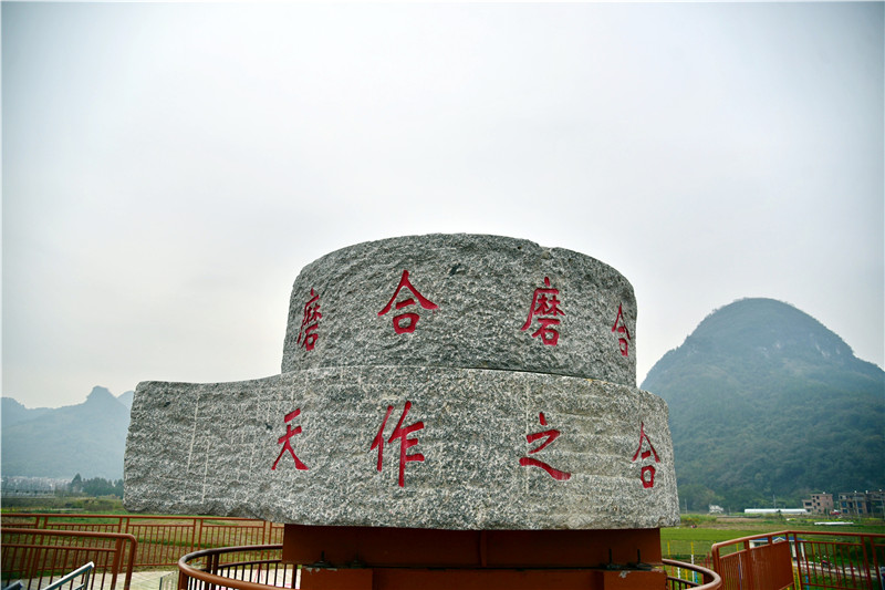 連州沙坊美麗田園景區有一巨型石磨,代表男女愛情婚姻與家庭生活