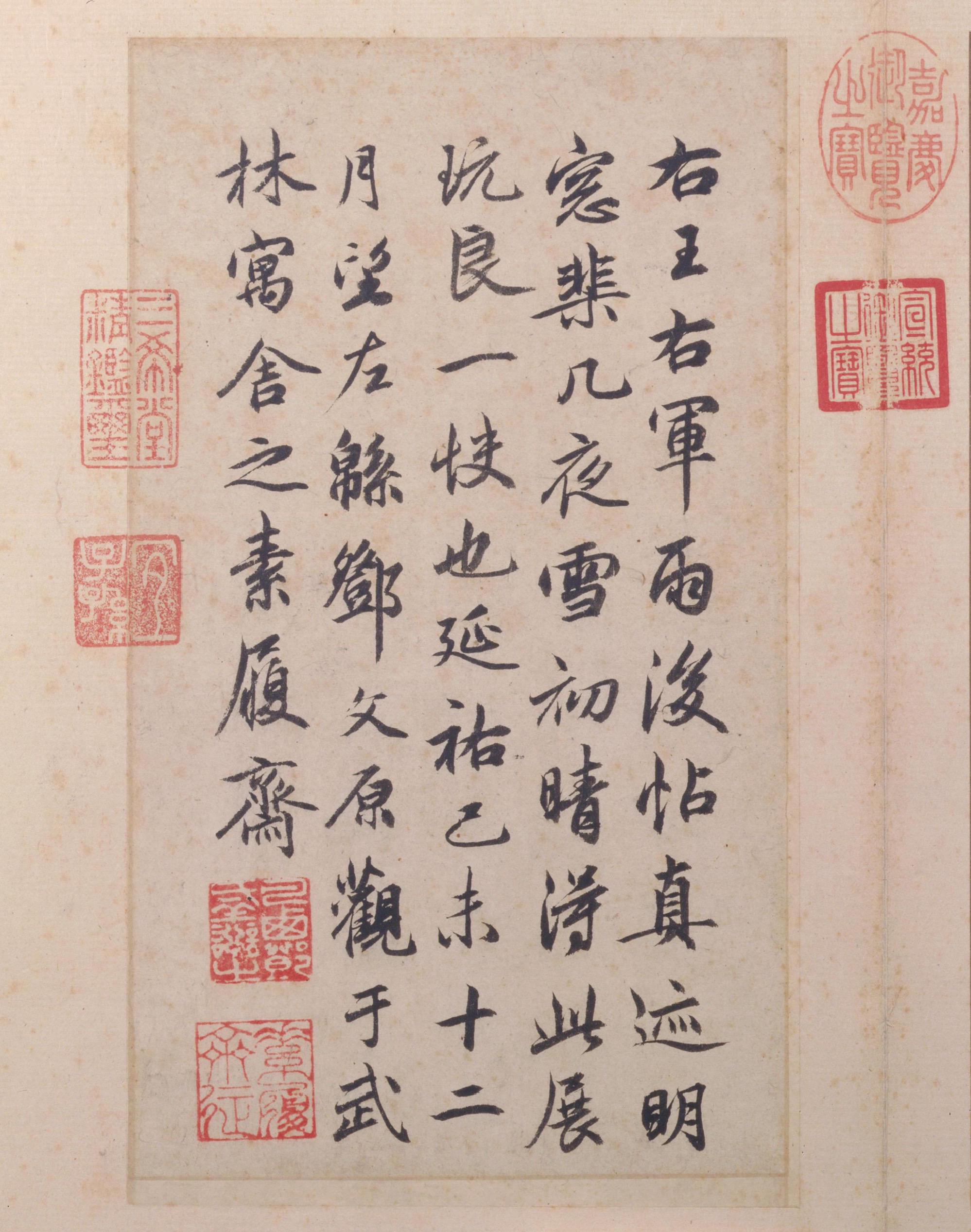 传晋王羲之雨后帖荐赏