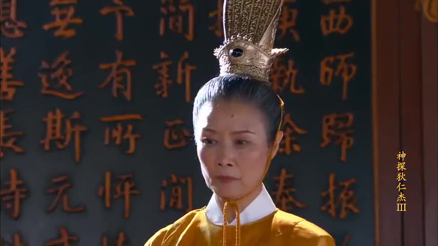 神探狄仁杰:武则天气极,竟直接罢免四品大员,武断至极!