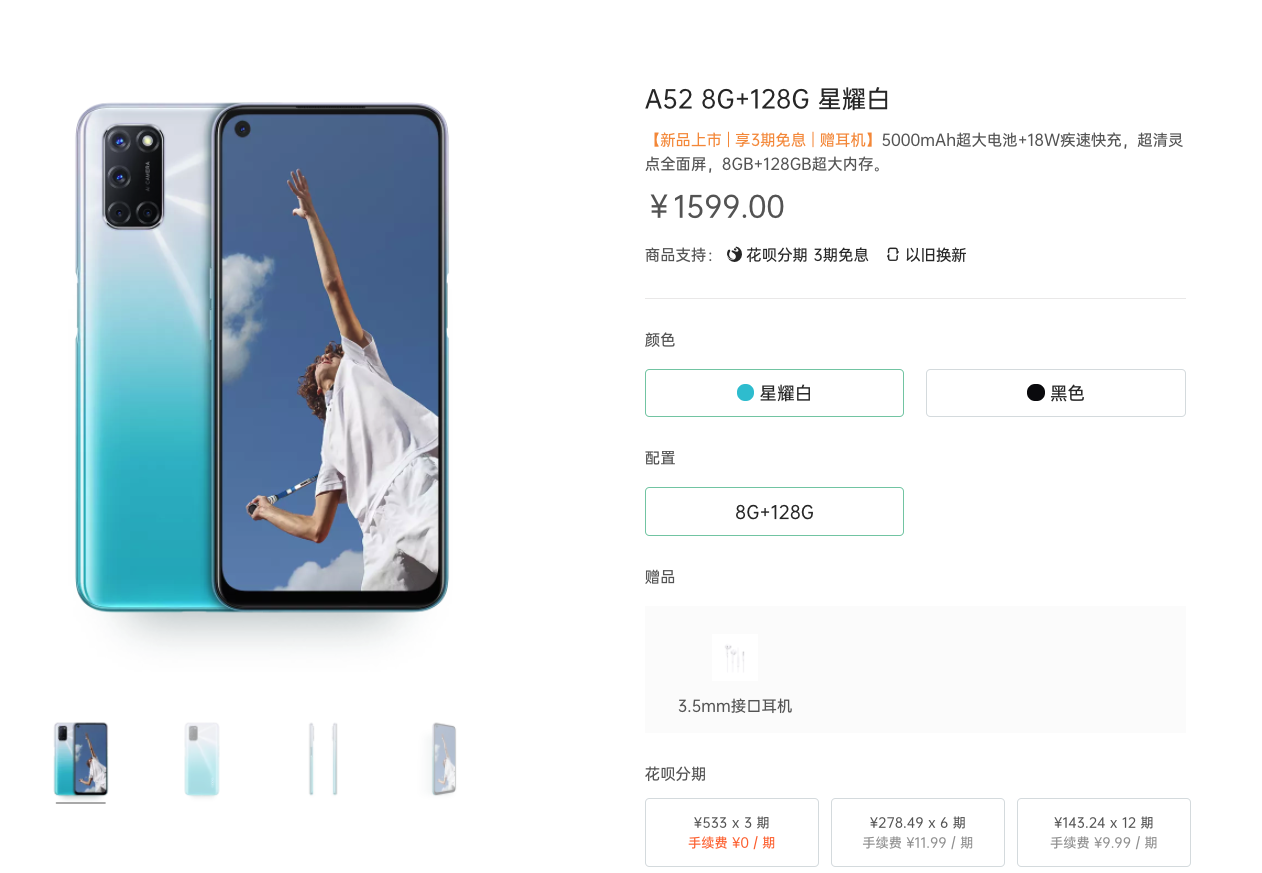 oppo a52值不值得入手?六大理由告诉你答案,1599价格太圈粉