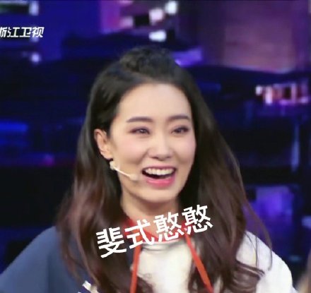 张小斐回应曾把裤子穿反我不要面子的吗