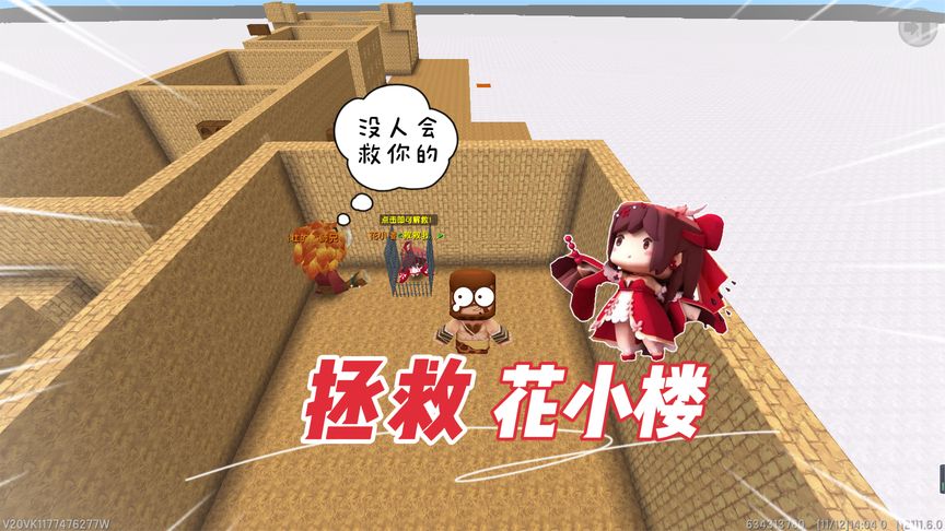 迷你童话小楼被二师兄抓走了王不畏智救花小楼