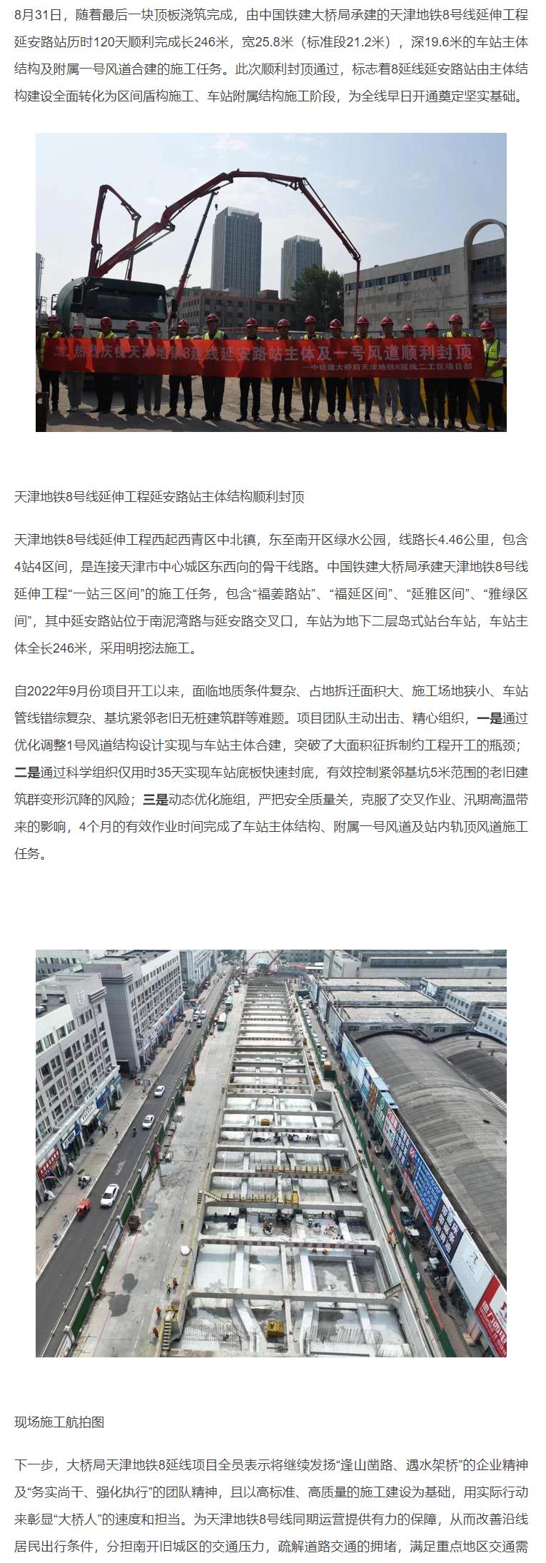 中国铁建大桥局天津地铁8号线延伸工程顺利封顶