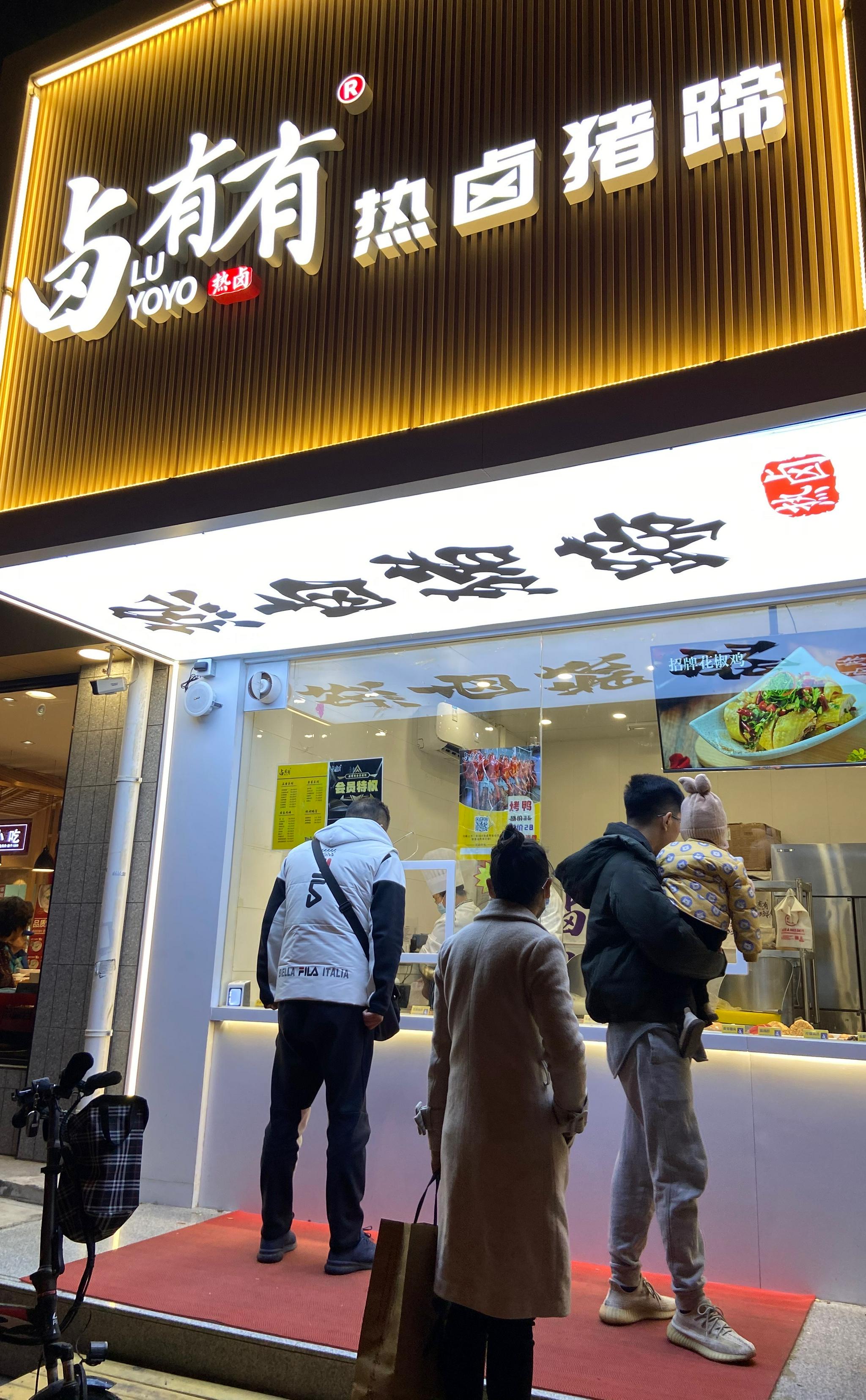 消费大咖说卤有有创始人周亚钢门店已盈利要开万店社区热卤店