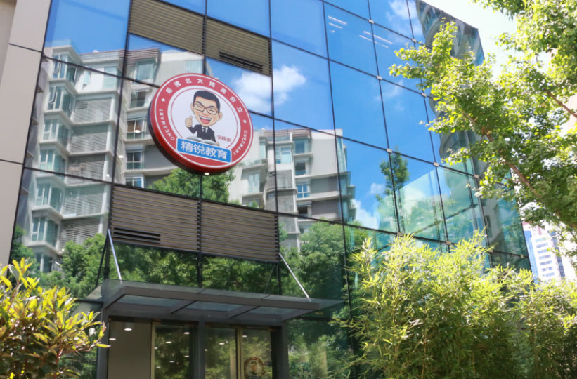 精锐教育员工:公司召开紧急会议,通知今日停业休闲区蓝鸢梦想 - Www.slyday.coM 精锐教育员工:公司召开紧急会议,通知今日停业休闲区蓝鸢梦想 - Www.slyday.coM