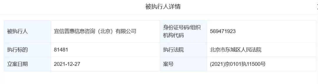 宜信普惠再成被执行人 未按时、足额缴纳员工8万块钱公积金休闲区蓝鸢梦想 - Www.slyday.coM 宜信普惠再成被执行人 未按时、足额缴纳员工8万块钱公积金休闲区蓝鸢梦想 - Www.slyday.coM