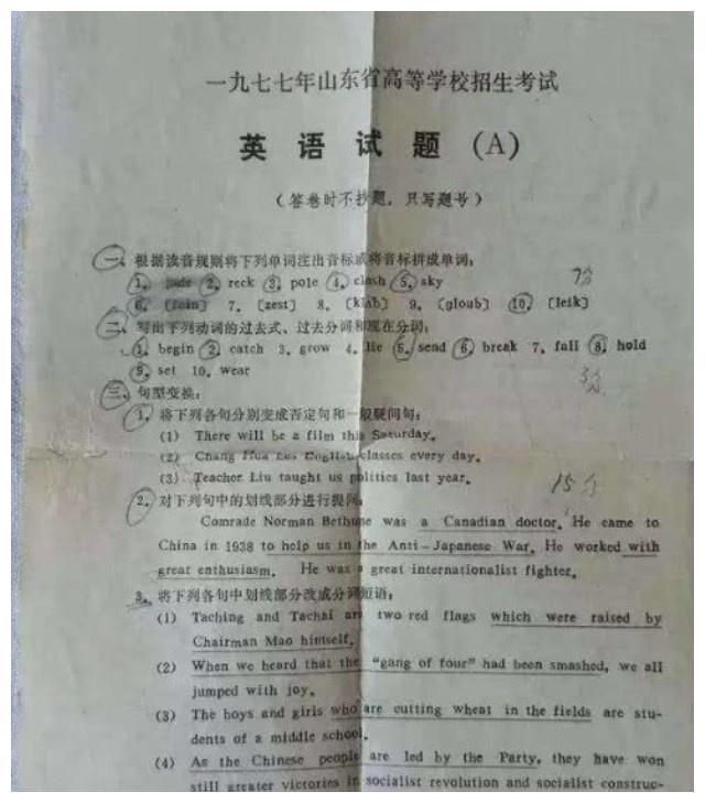 七七年高考试卷“爆红”，网友看完感叹，我那时候考也能上清华！休闲区蓝鸢梦想 - Www.slyday.coM