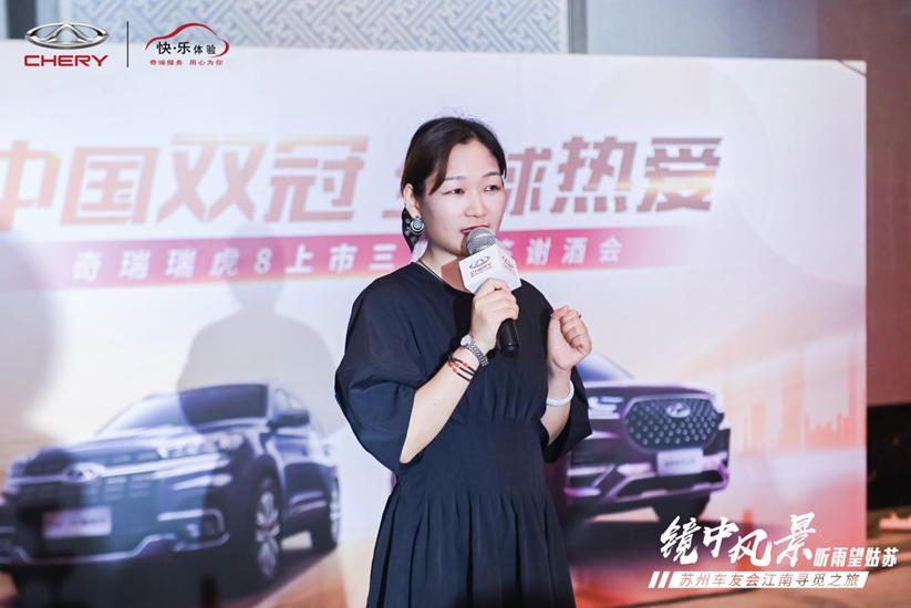 镜中风景暨瑞虎8上市三周年感恩答谢会圆满召开