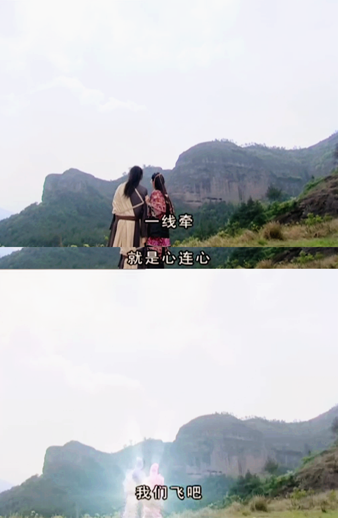 仙剑奇侠传三结局