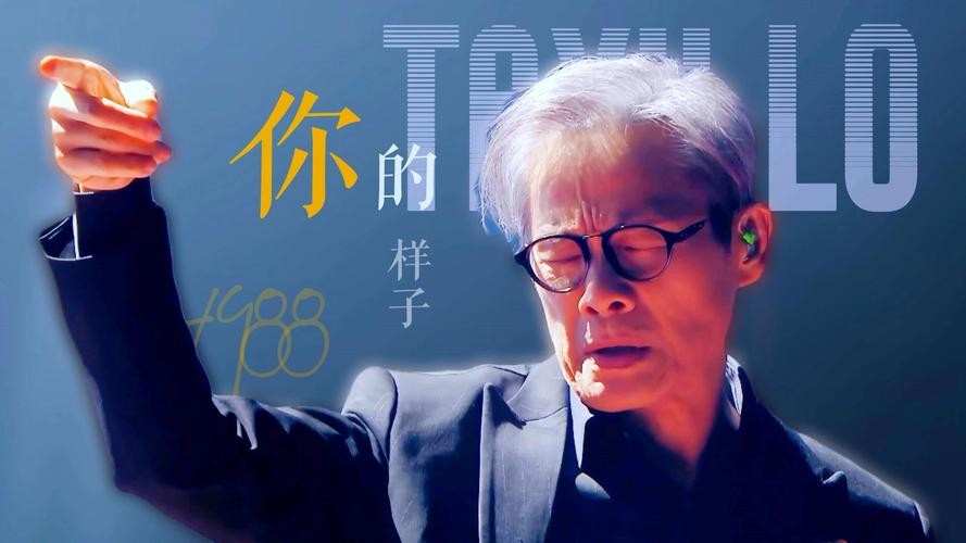 30 年前罗大佑《你的样子》，40 岁的我听完泪眼婆娑，满满回忆