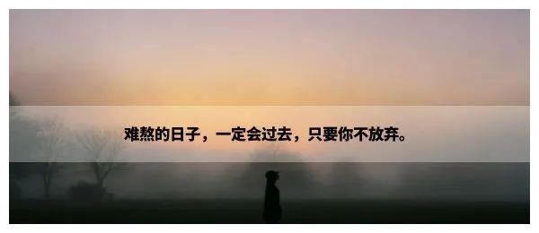 人生就一个字"熬"|煎熬|沉默|处境_新浪新闻