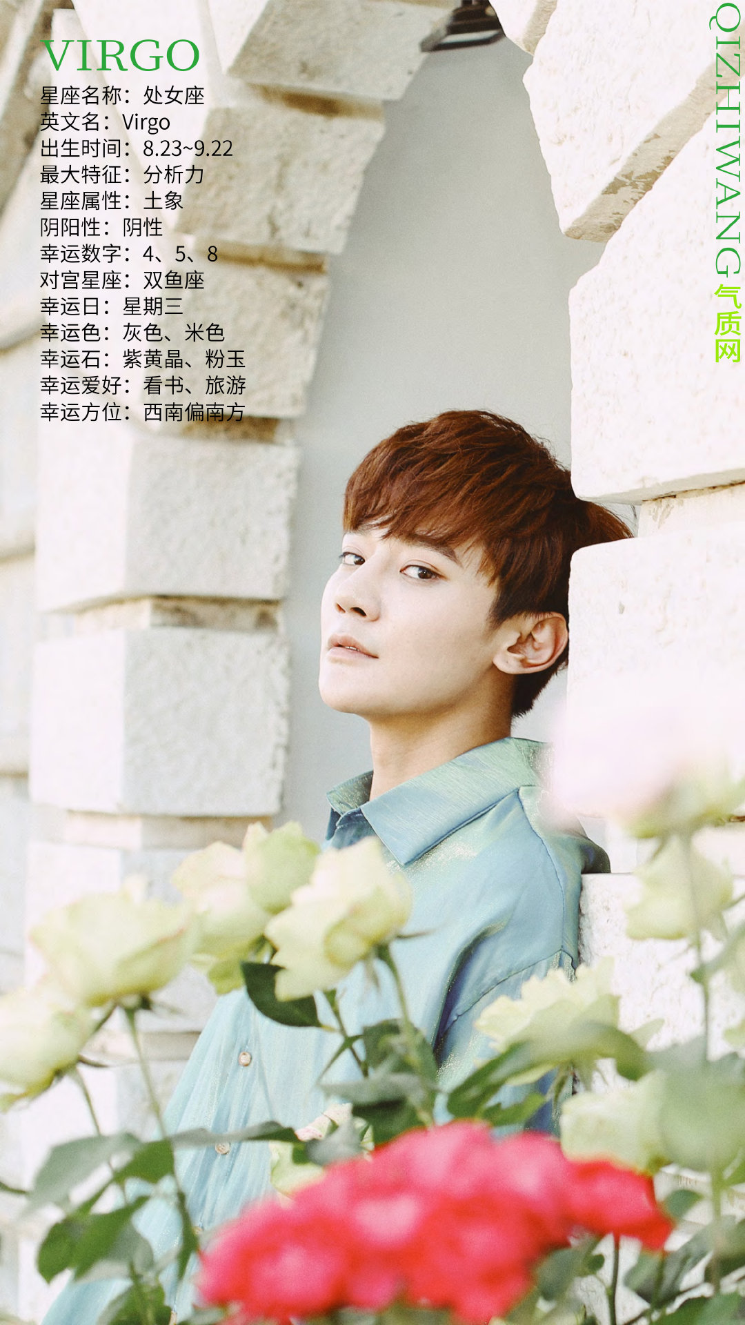 气质网182期:星座帅哥 处女座男生余凯宁|处女座|气