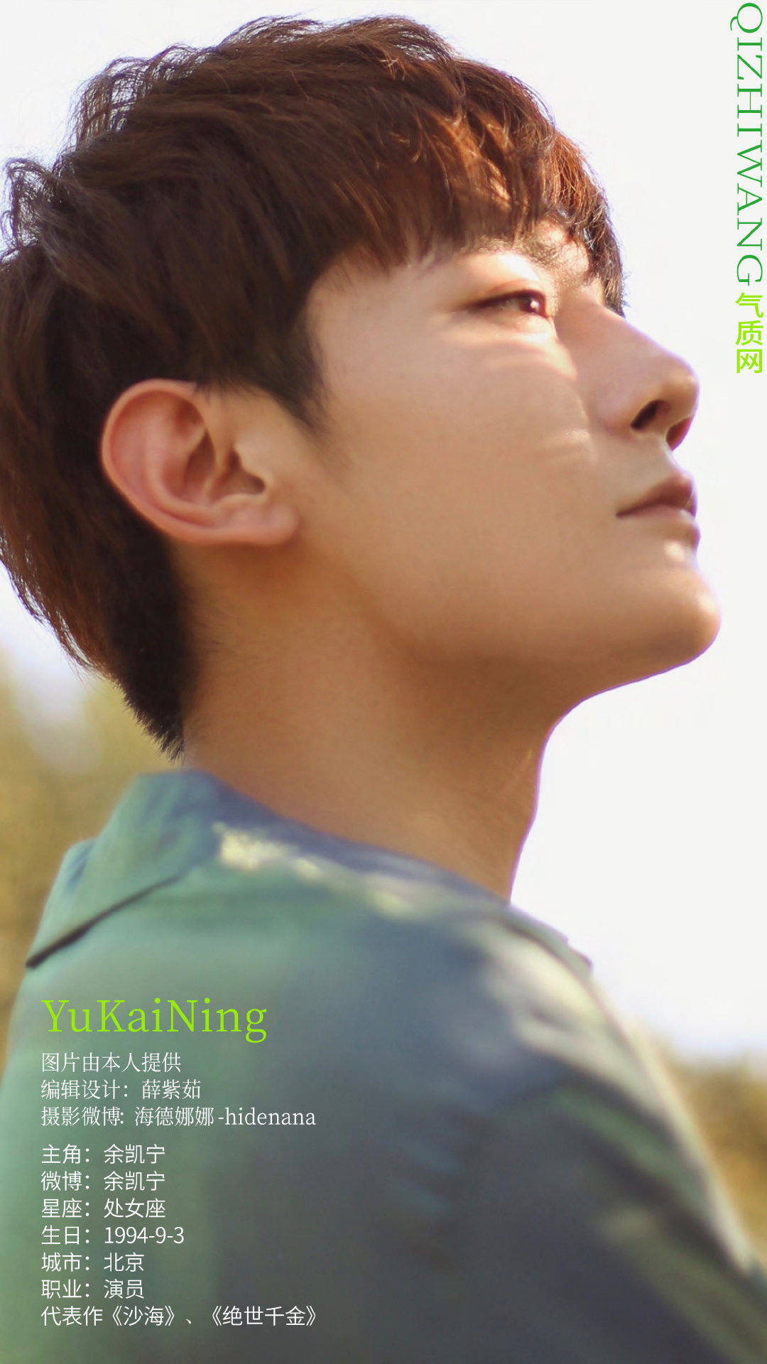 气质网182期:星座帅哥 处女座男生余凯宁|处女座|气