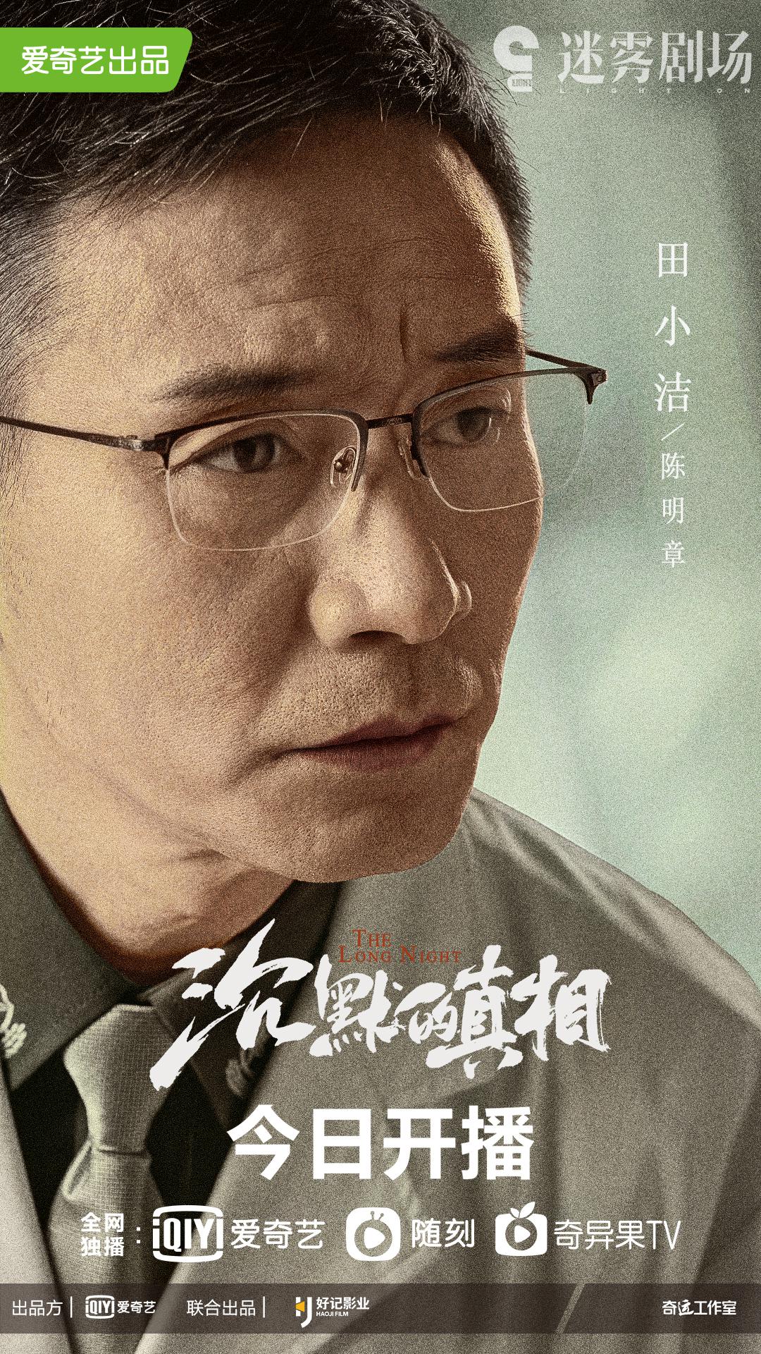 沉默的真相今日开播廖凡白宇携手24天高能破案游戏