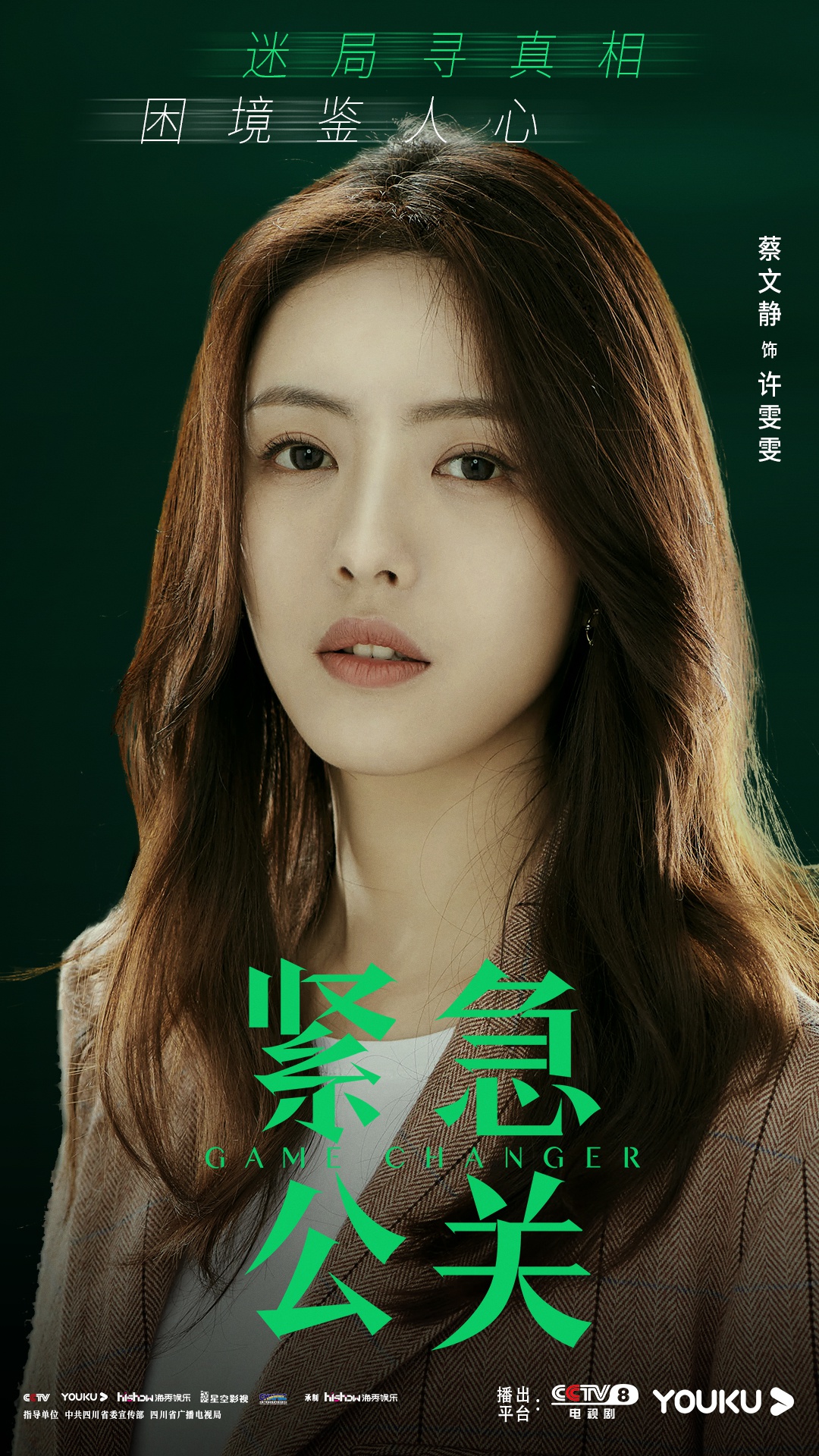 紧急公关今日开播黄晓明蔡文静直面社会热点