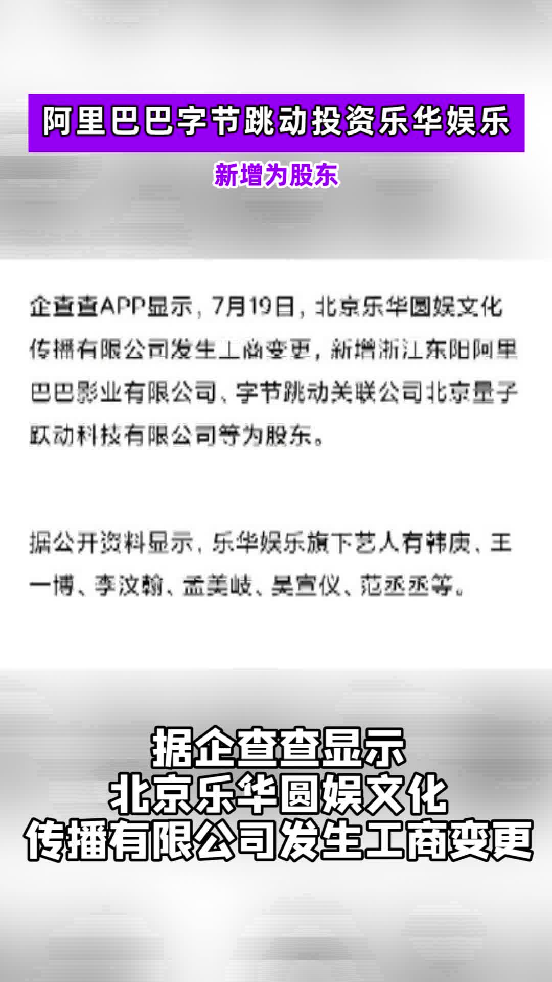 字节跳动，又投了一家艺人经纪公司